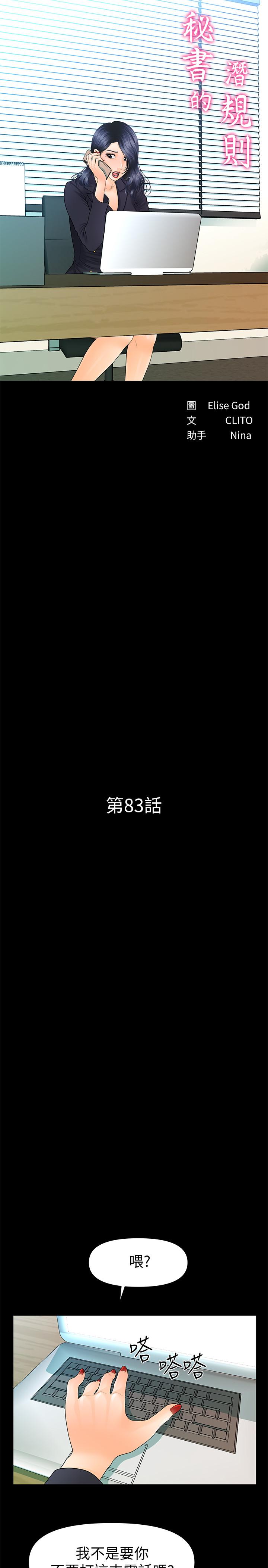 秘书的潜规则 第83話-狠下殺手鐧的樸勝哲 第3页