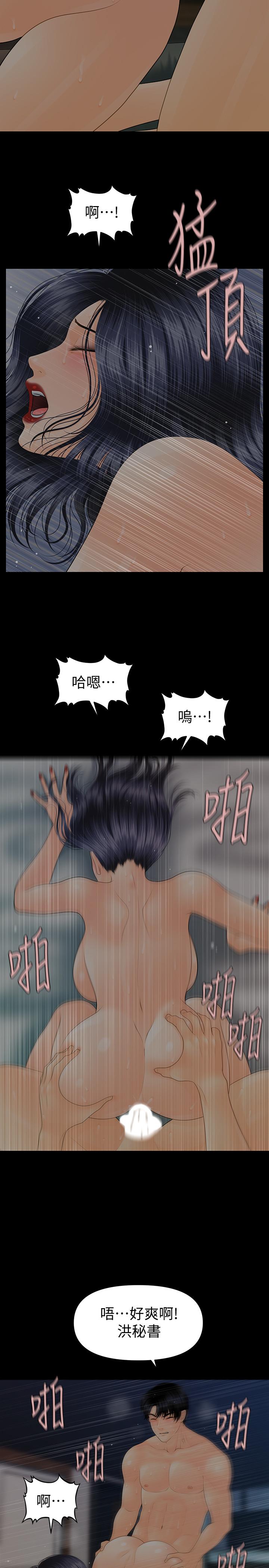 秘书的潜规则 第84話-聽話的代表秘書 第25页
