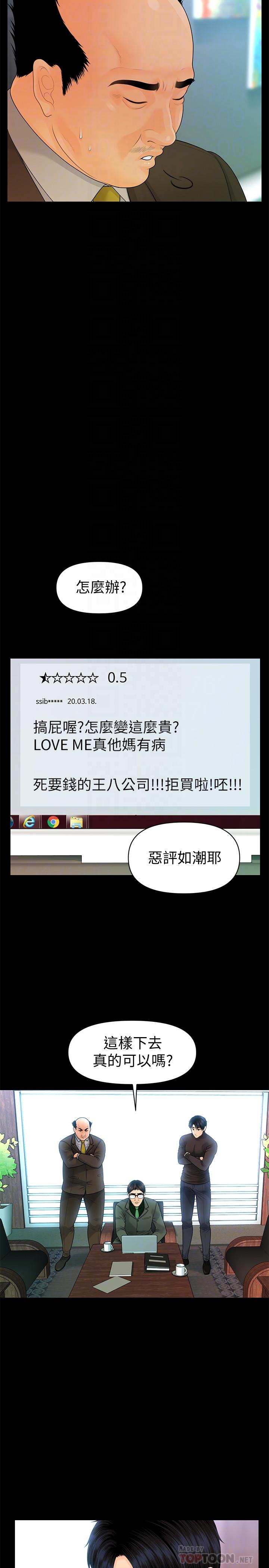 秘书的潜规则 第86話-越來越主動的代表秘書 第18页