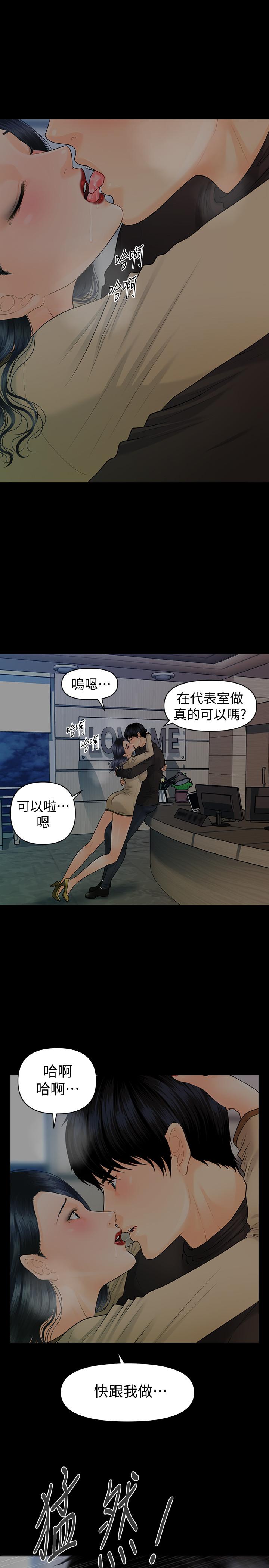 秘书的潜规则 第86話-越來越主動的代表秘書 第23页
