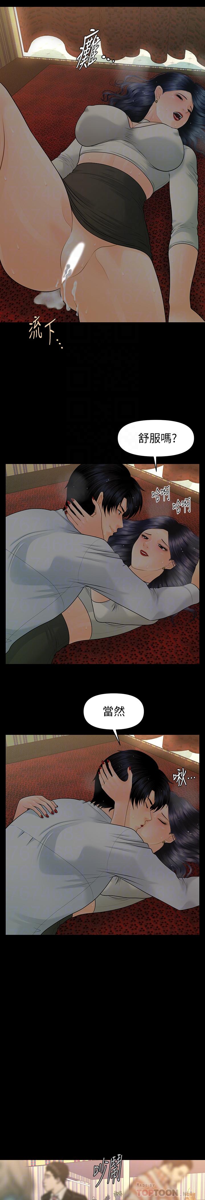 秘书的潜规则 第93話-我的秘書好吃嗎 第8页