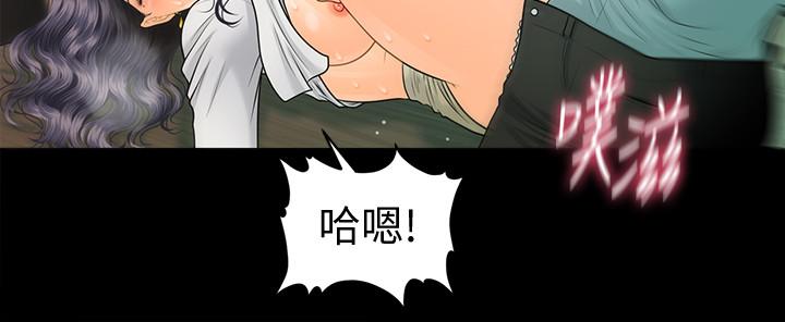 秘书的潜规则 第93話-我的秘書好吃嗎 第22页