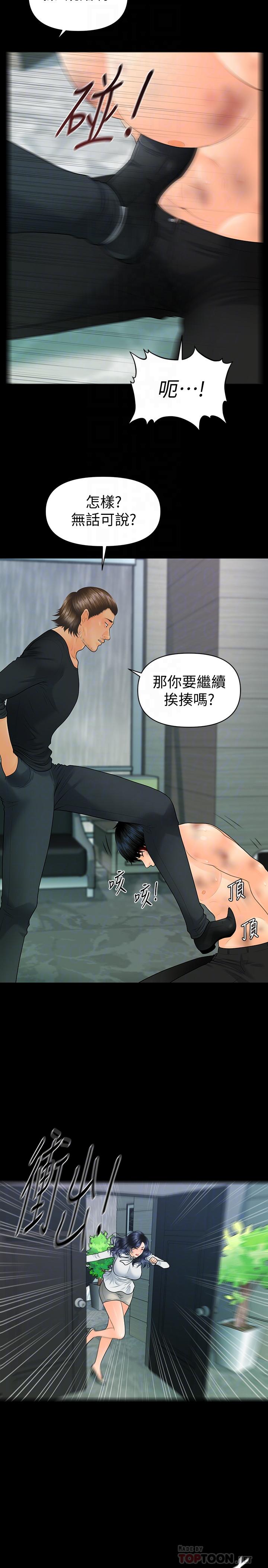 秘书的潜规则 第94話-你被炒魷魚了！ 第8页