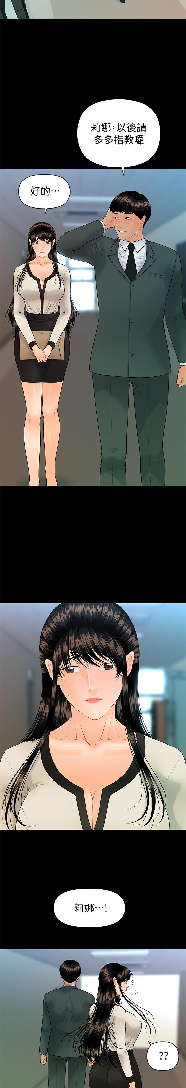 秘书的潜规则 第95話-變成廢人的勝哲 第24页