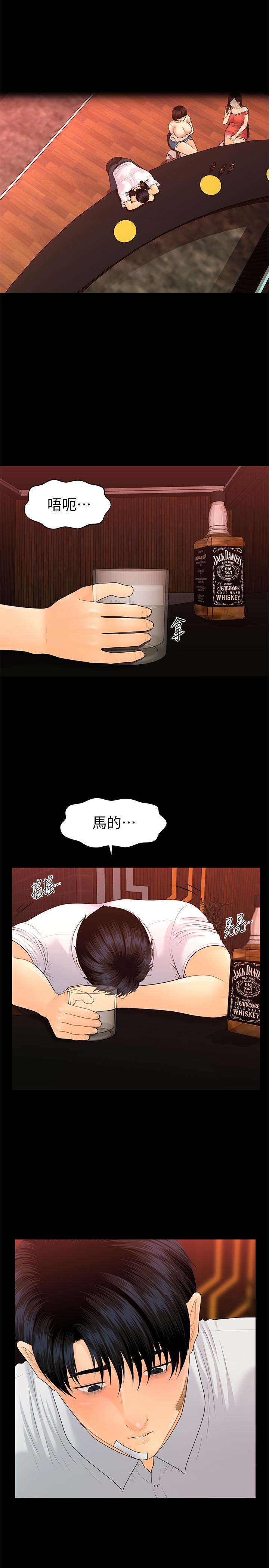 秘书的潜规则 第95話-變成廢人的勝哲 第13页