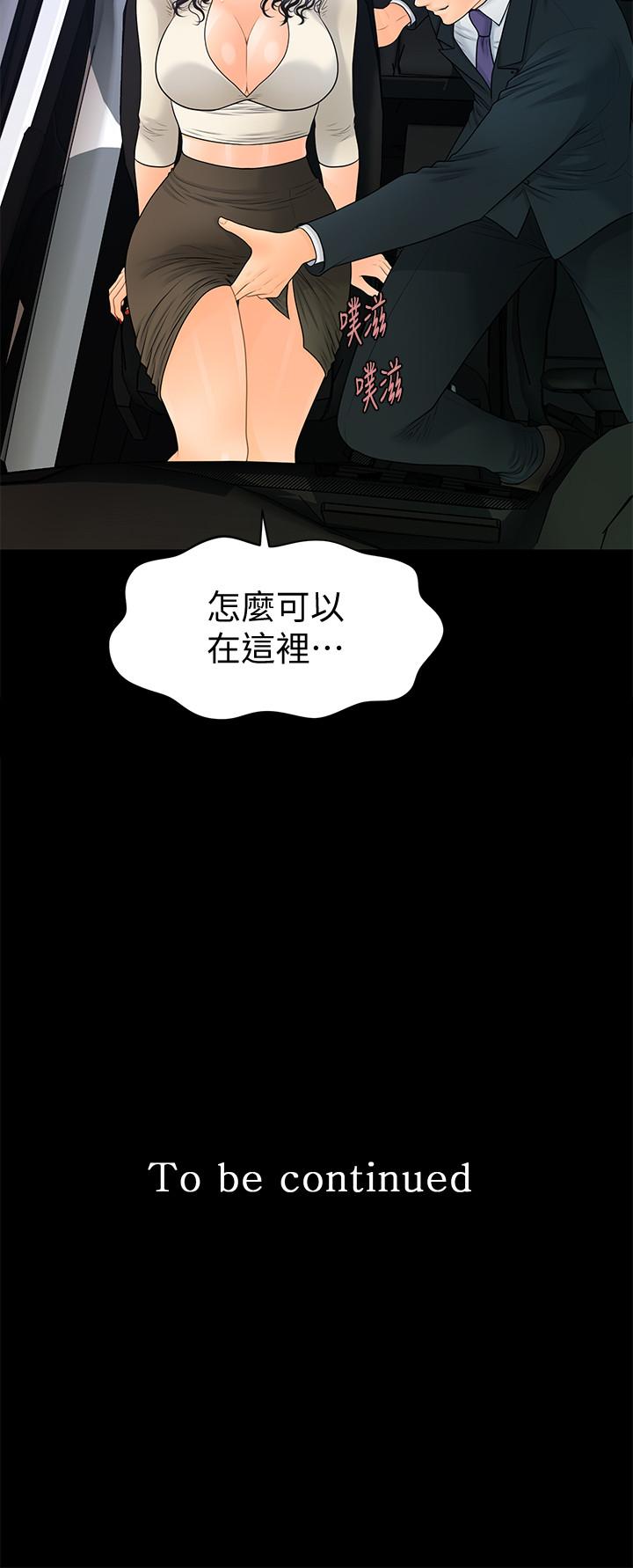 秘书的潜规则 第90話-代表，我上了你的秘書 第30页