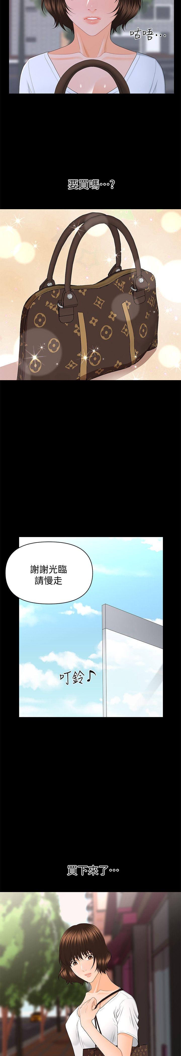 秘书的潜规则 第9話 第12页