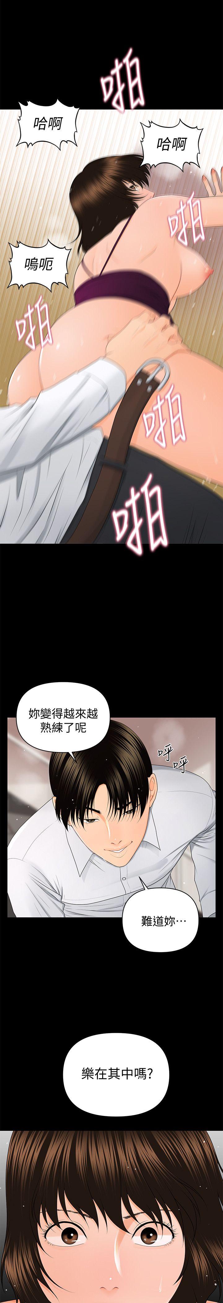 秘书的潜规则 第9話 第14页