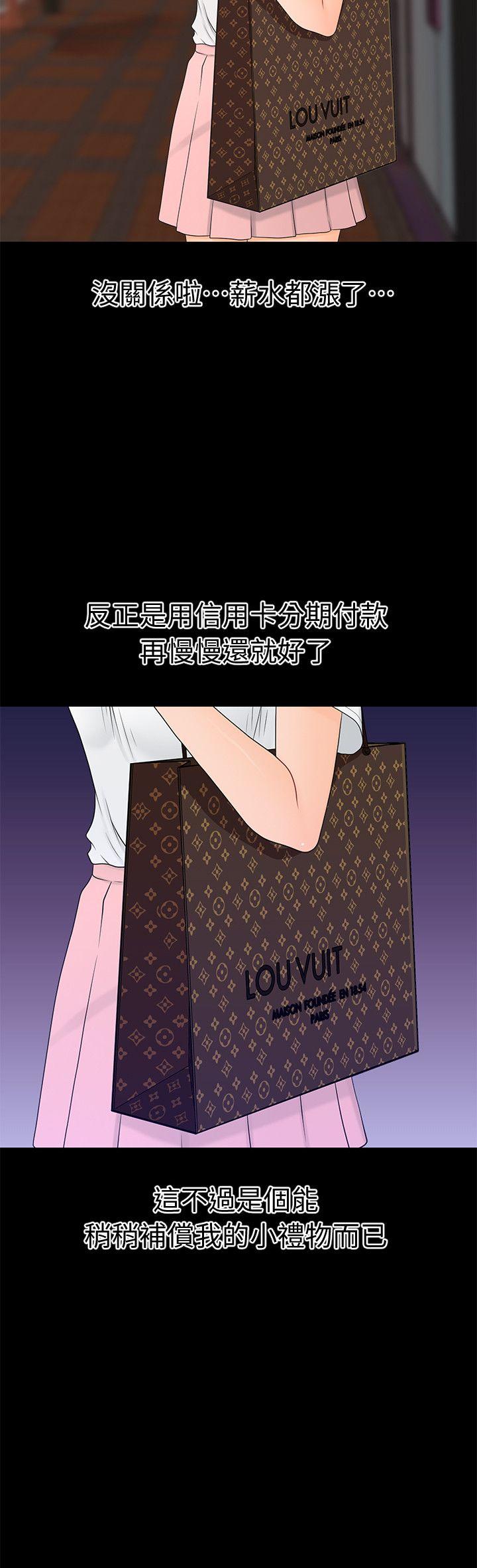 秘书的潜规则 第9話 第13页