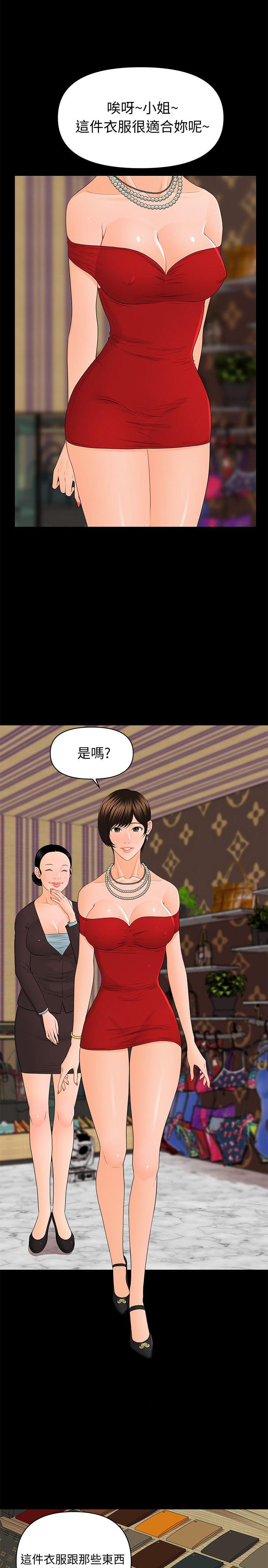 秘书的潜规则 第9話 第21页