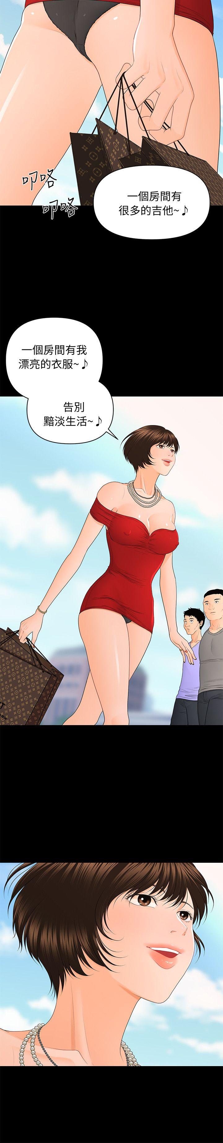 秘书的潜规则 第9話 第23页