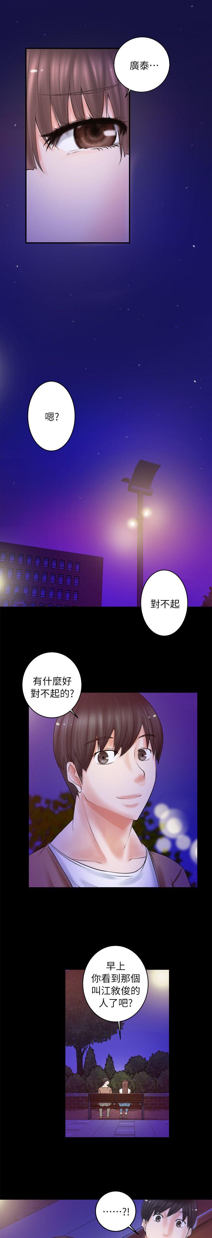 触不到的她 第3話 第17页