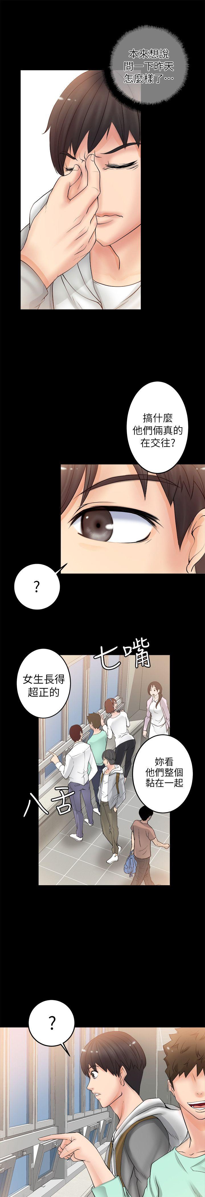 触不到的她 第5話 第15页