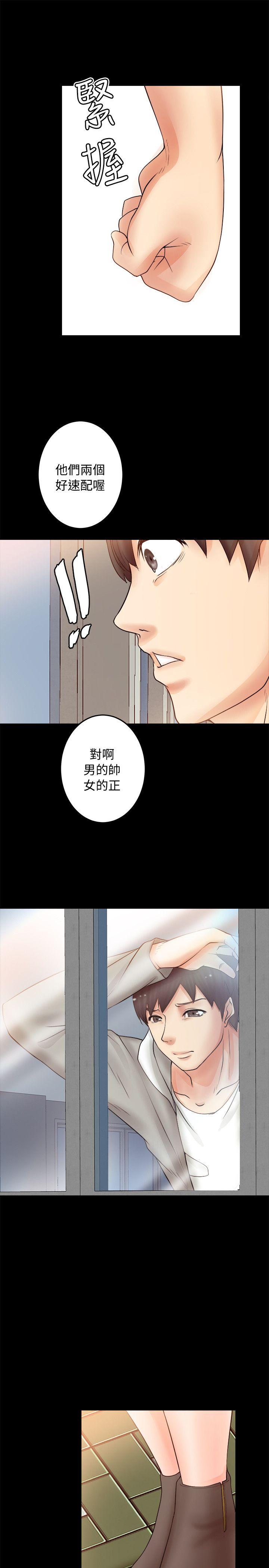 触不到的她 第5話 第23页