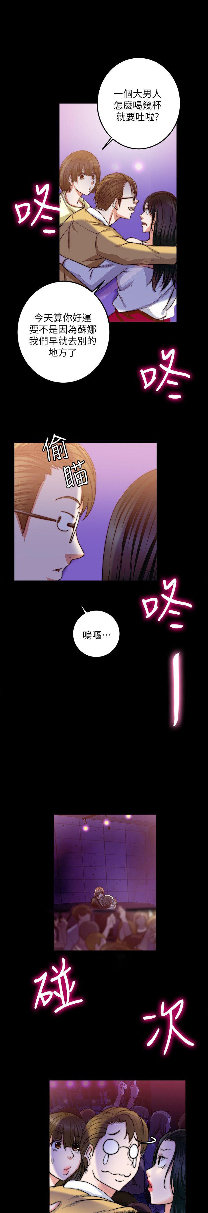 触不到的她 第8話 第21页