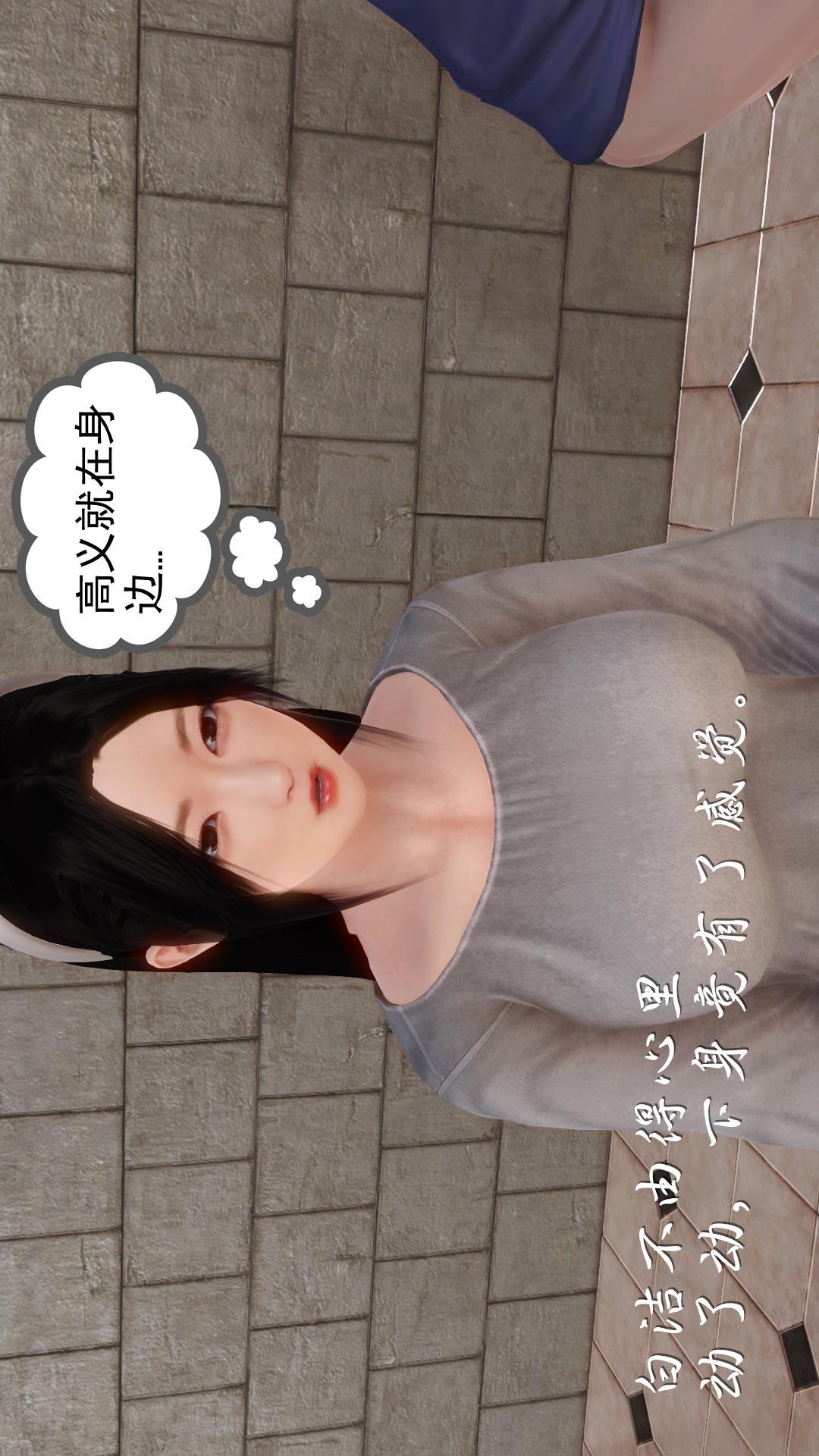 少妇白洁珍藏版（3D） 第4章上【第01话】 第10页