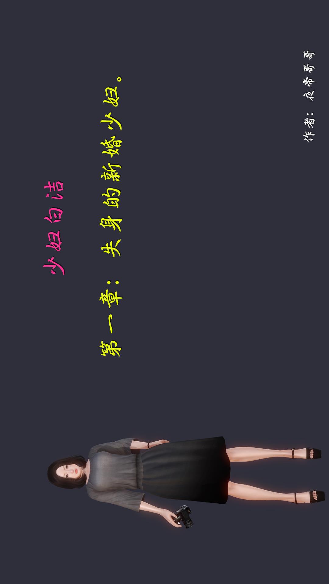 少妇白洁珍藏版（3D） 第1章上【第01话】 第1页