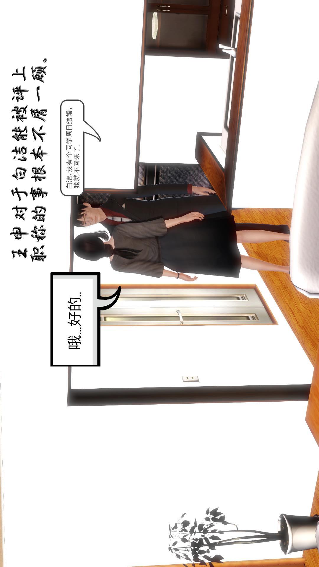 少妇白洁珍藏版（3D） 第1章下【第01话】 第18页