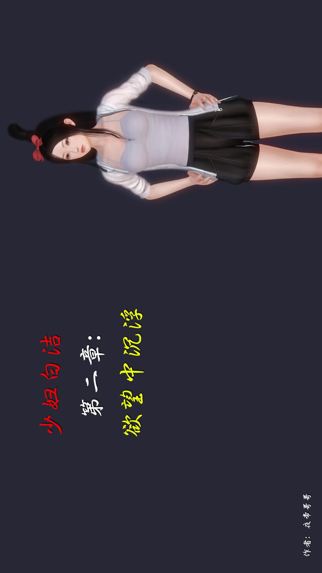 少妇白洁珍藏版（3D） 第2章【第01话】 第1页