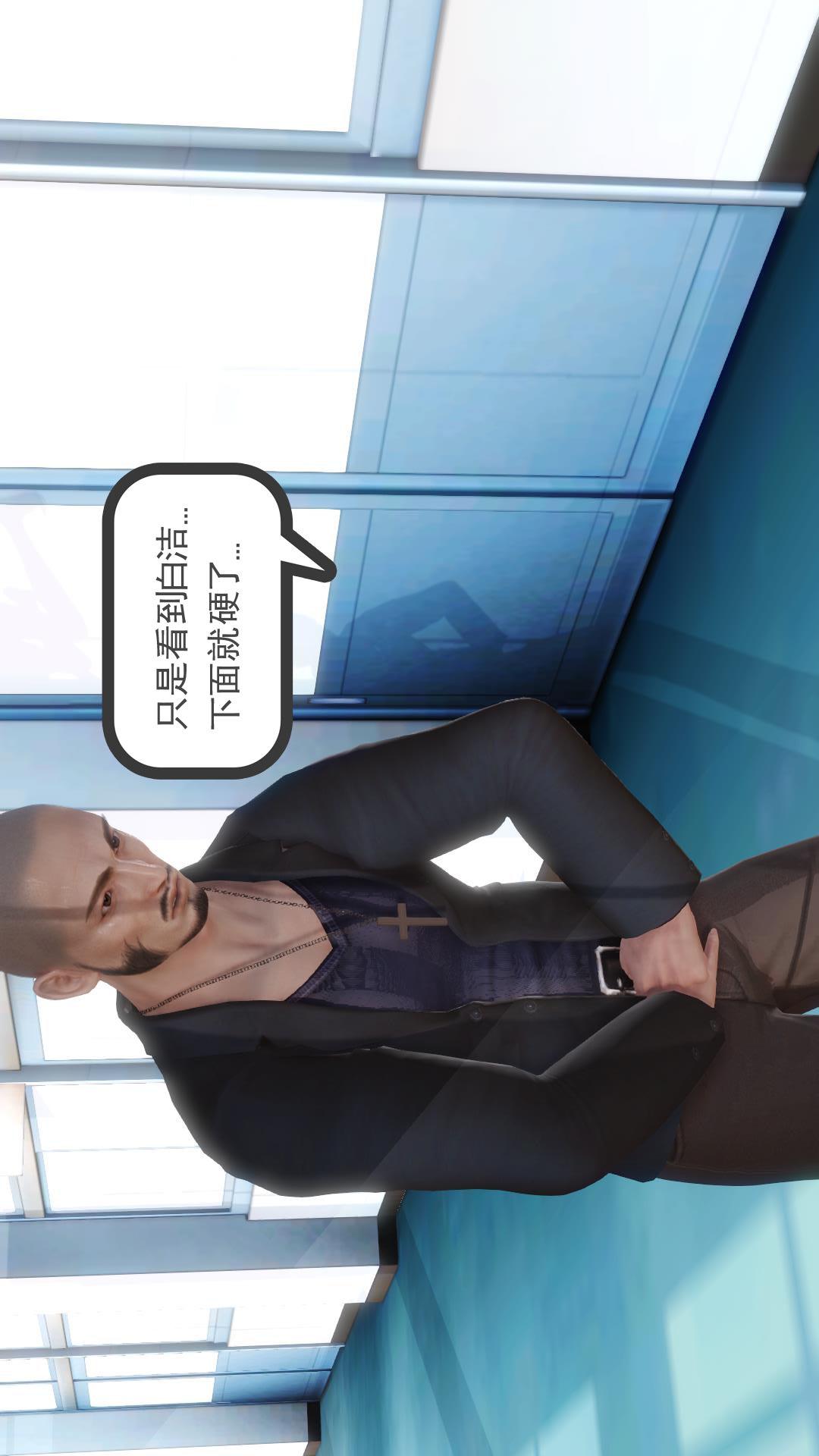 少妇白洁珍藏版（3D） 第2章【第01话】 第5页