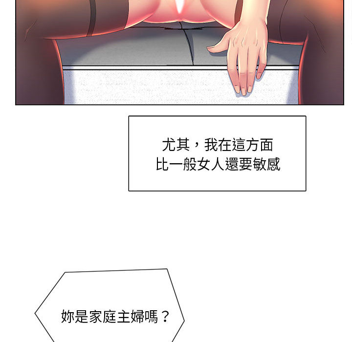 魔性嗓音 第2章 第17页