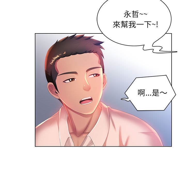 魔性嗓音 第3章 第5页