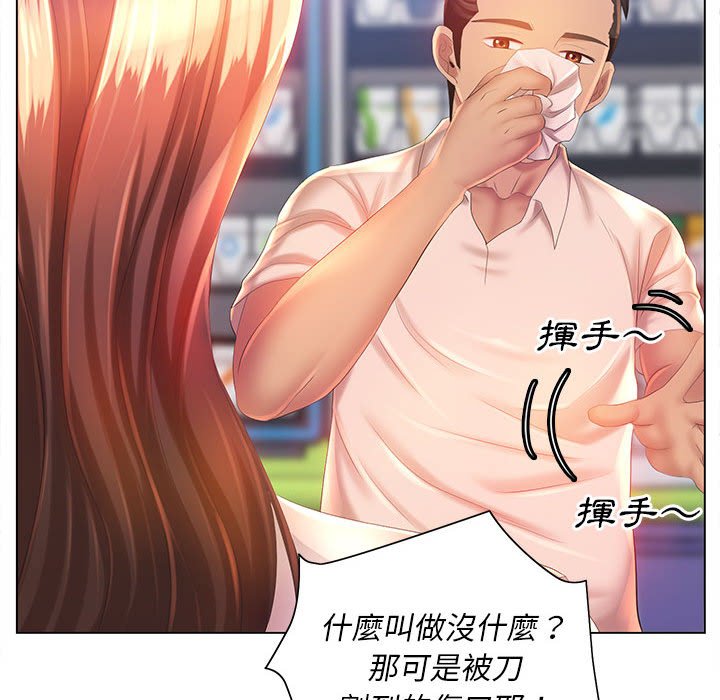 魔性嗓音 第5章 第117页