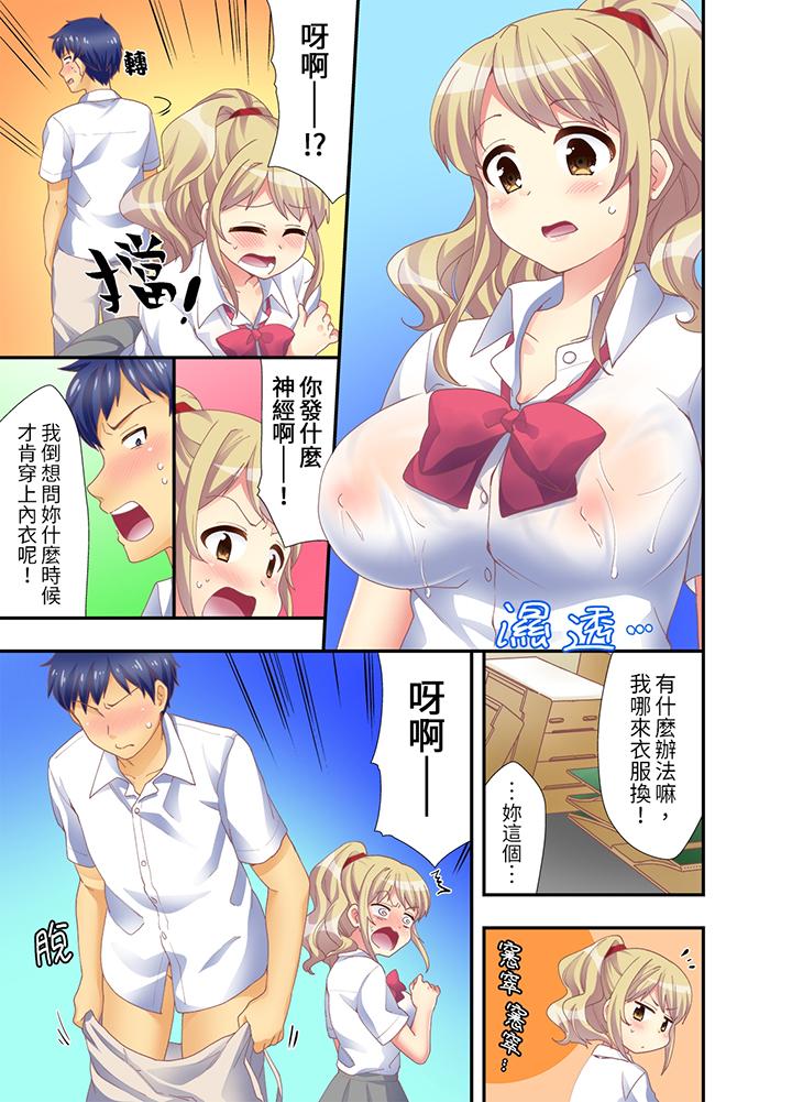 抱著抱著就插進去了！？邊跑邊插上學去 第3話 第2页