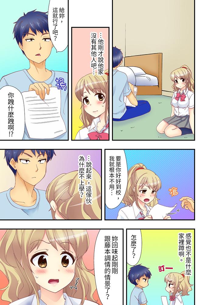 抱著抱著就插進去了！？邊跑邊插上學去 第7話 第8页