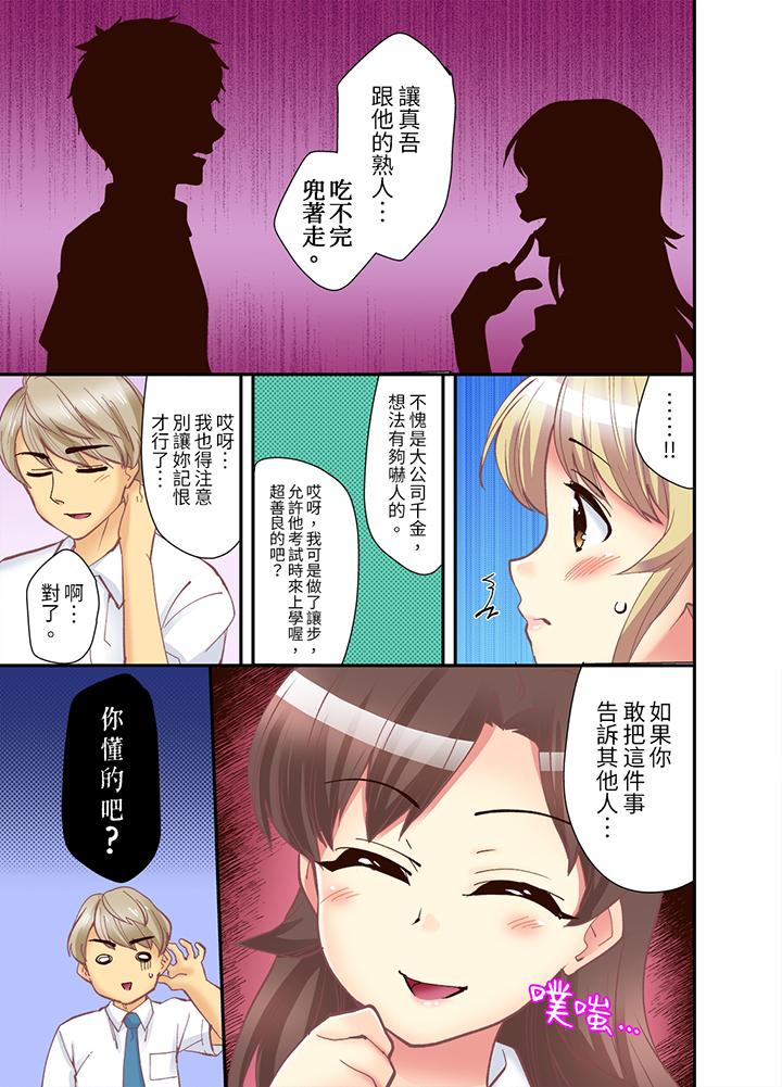 抱著抱著就插進去了！？邊跑邊插上學去 第9話 第8页