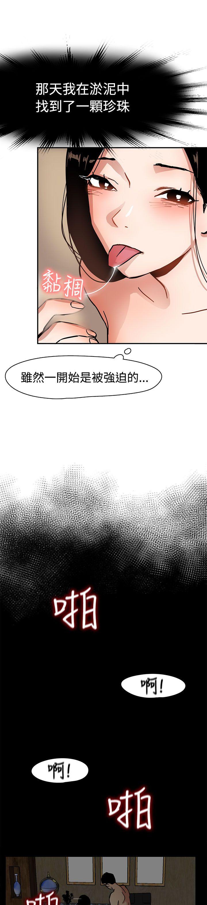 泥沼 第1話 第19页