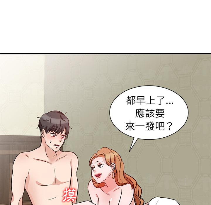 不良大嫂 第 2 話 第12页