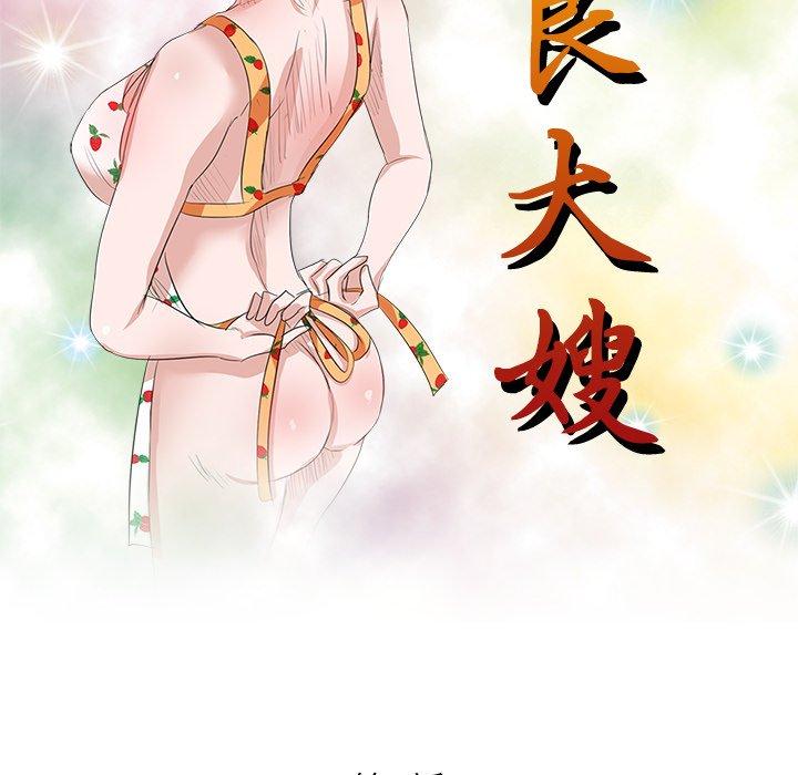 不良大嫂 第 3 話 第16页