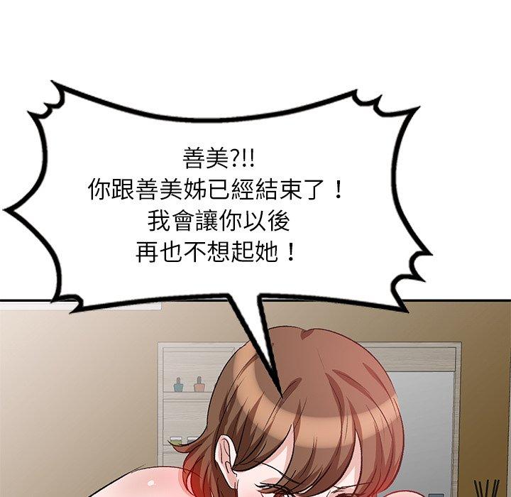 不良大嫂 第 3 話 第71页