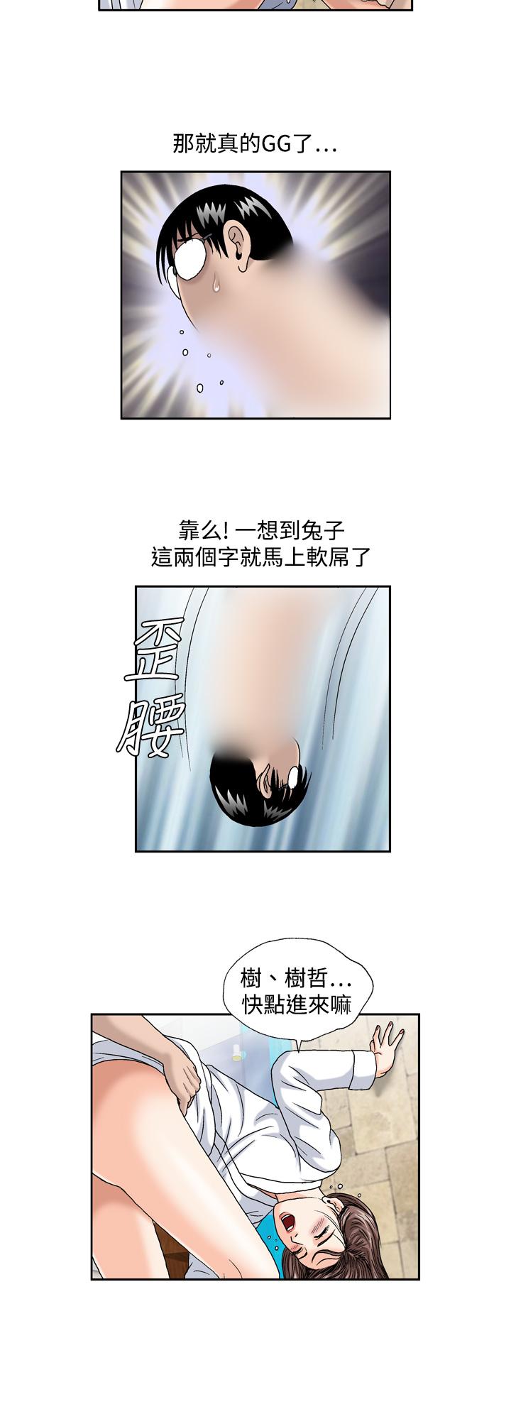 療癒女孩2 - Secret Hole 第6話 第10页