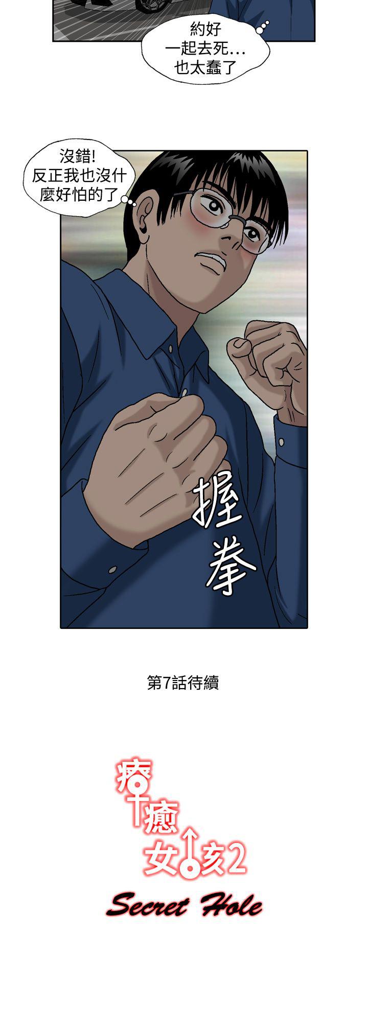 療癒女孩2 - Secret Hole 第6話 第14页