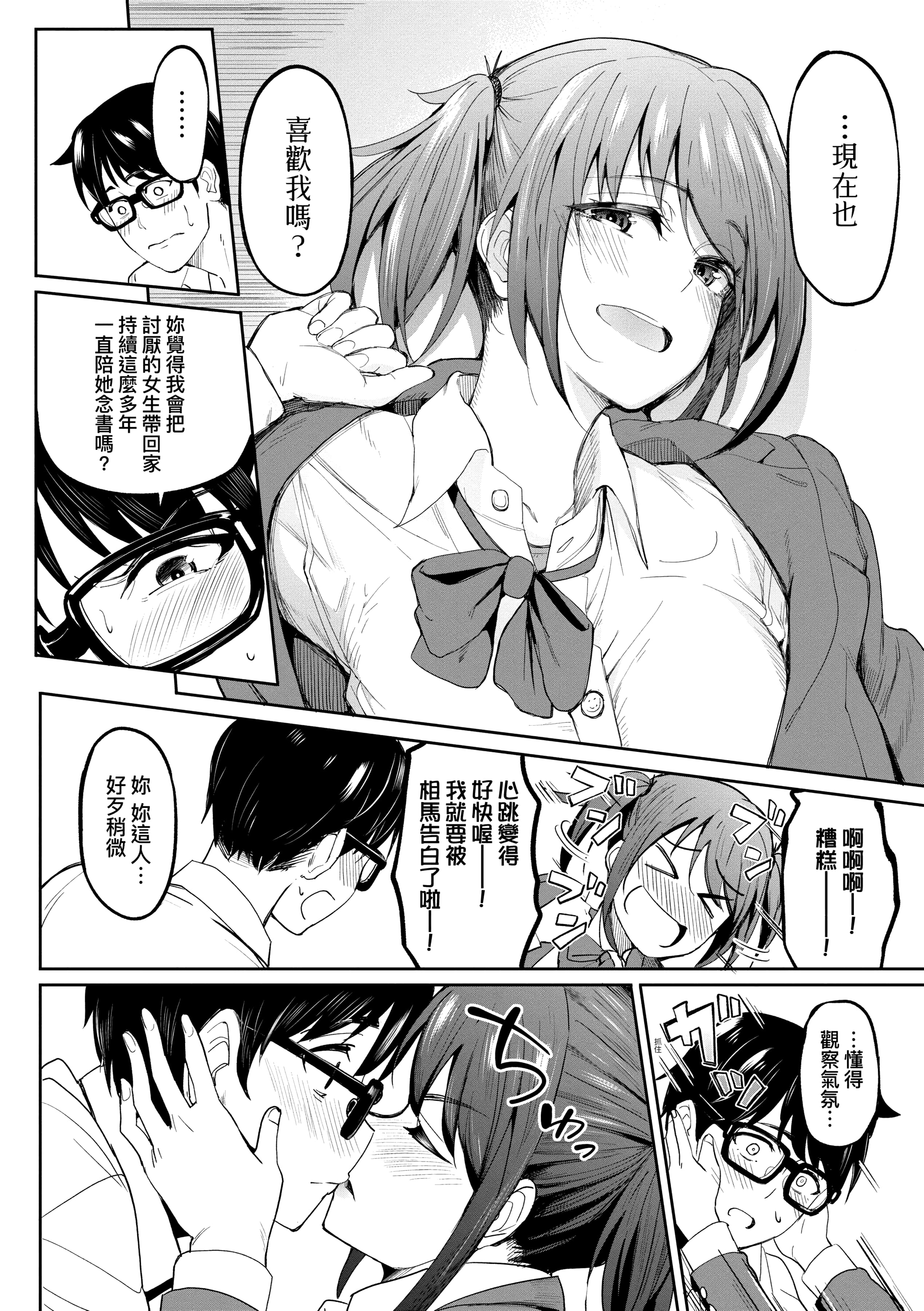 [虎助遥人] ガールズふぇてぃくしょん性癖全記錄 [中国翻訳] [DL版] 第1章 第14页