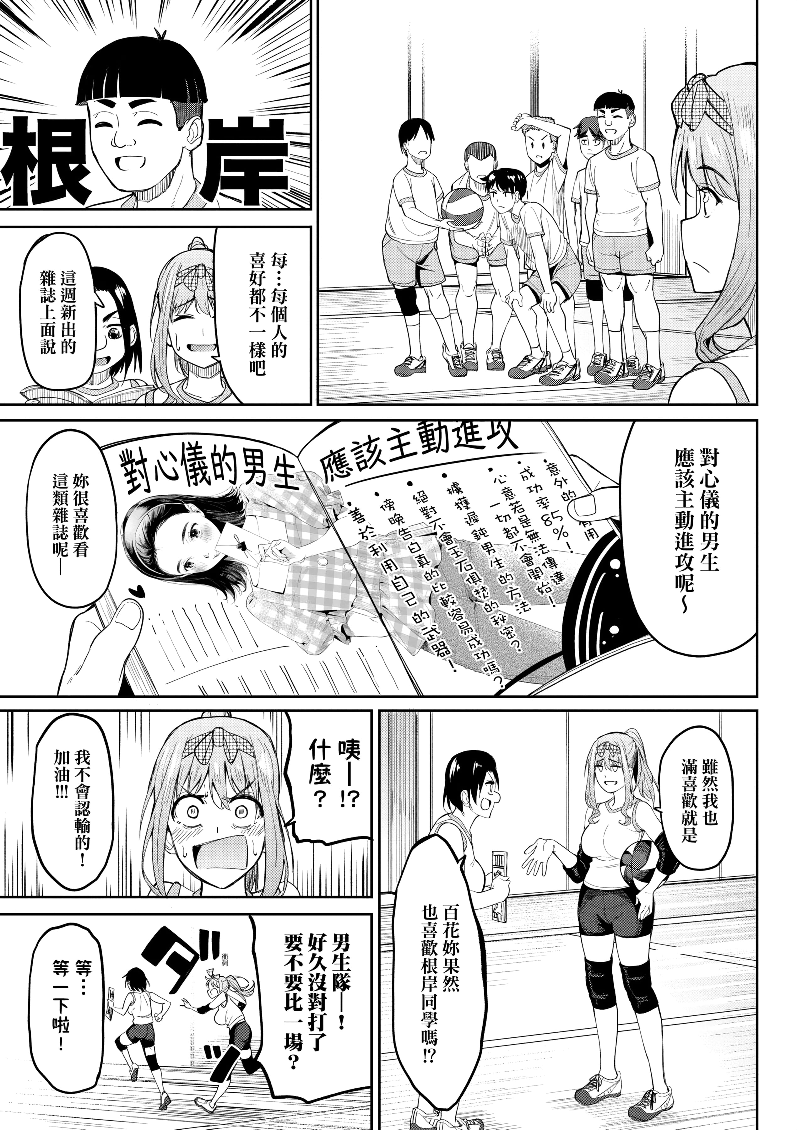 [虎助遥人] ガールズふぇてぃくしょん性癖全記錄 [中国翻訳] [DL版] 第2章 第17页