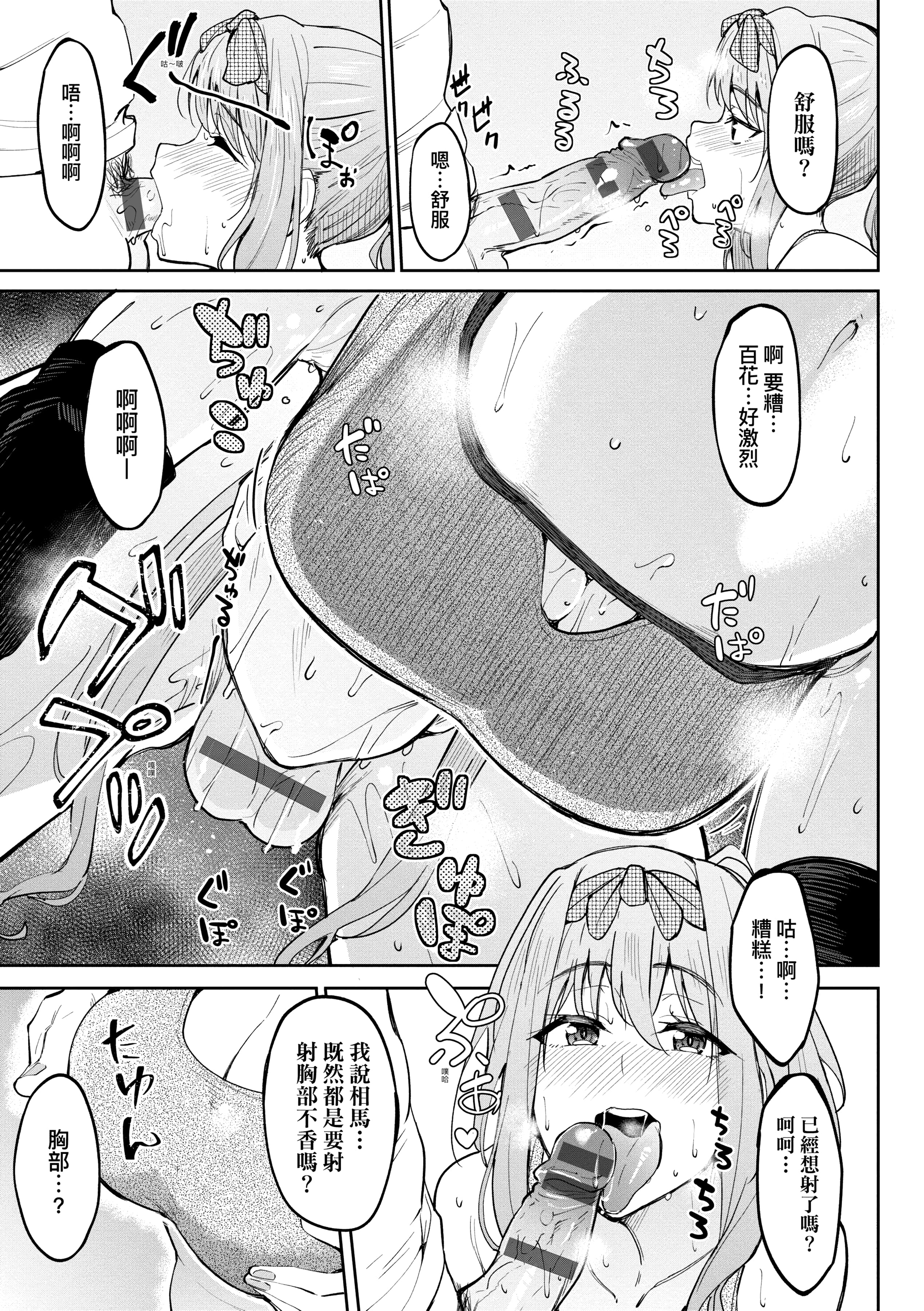 [虎助遥人] ガールズふぇてぃくしょん性癖全記錄 [中国翻訳] [DL版] 第3章 第7页