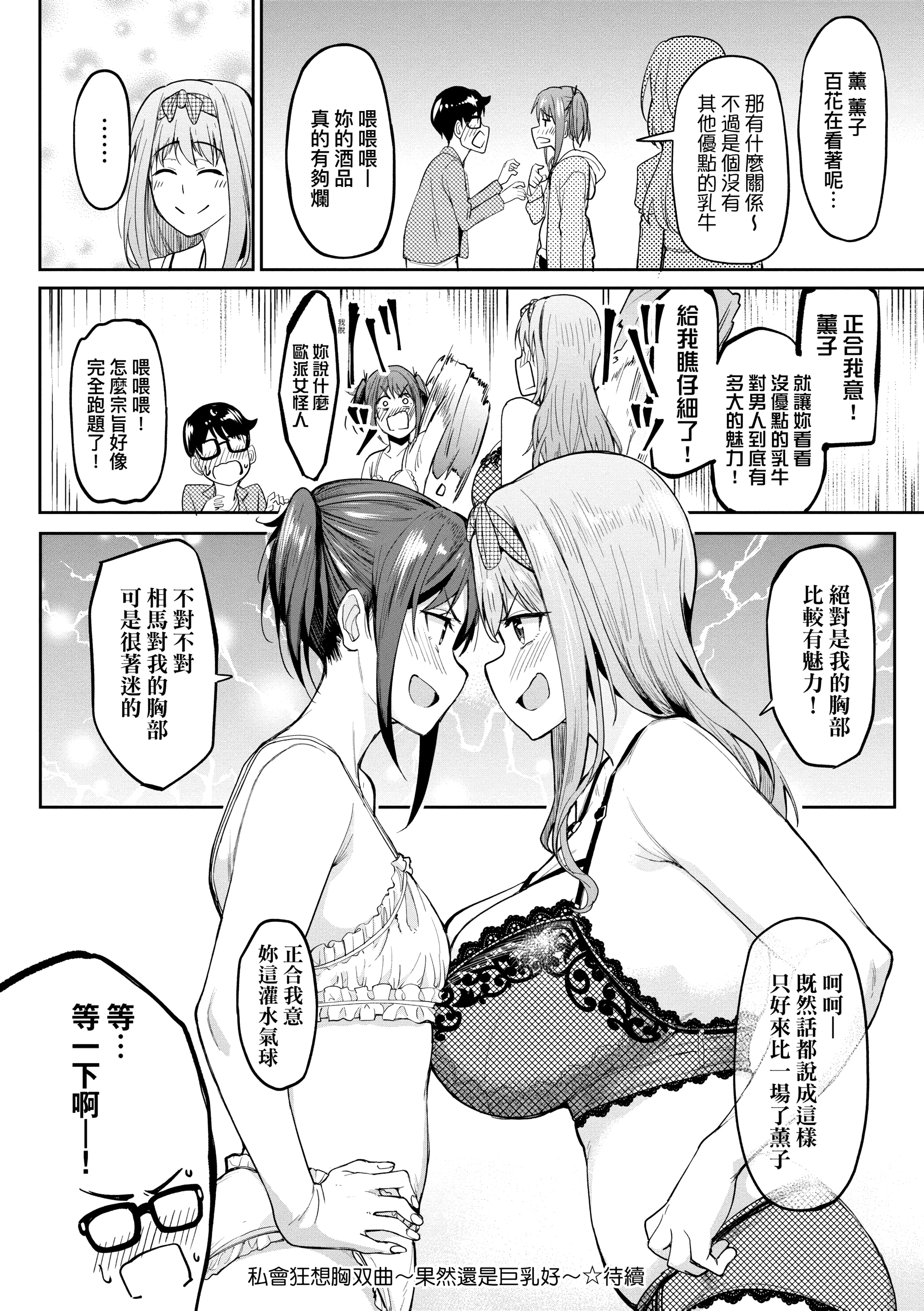 [虎助遥人] ガールズふぇてぃくしょん性癖全記錄 [中国翻訳] [DL版] 第4章 第2页