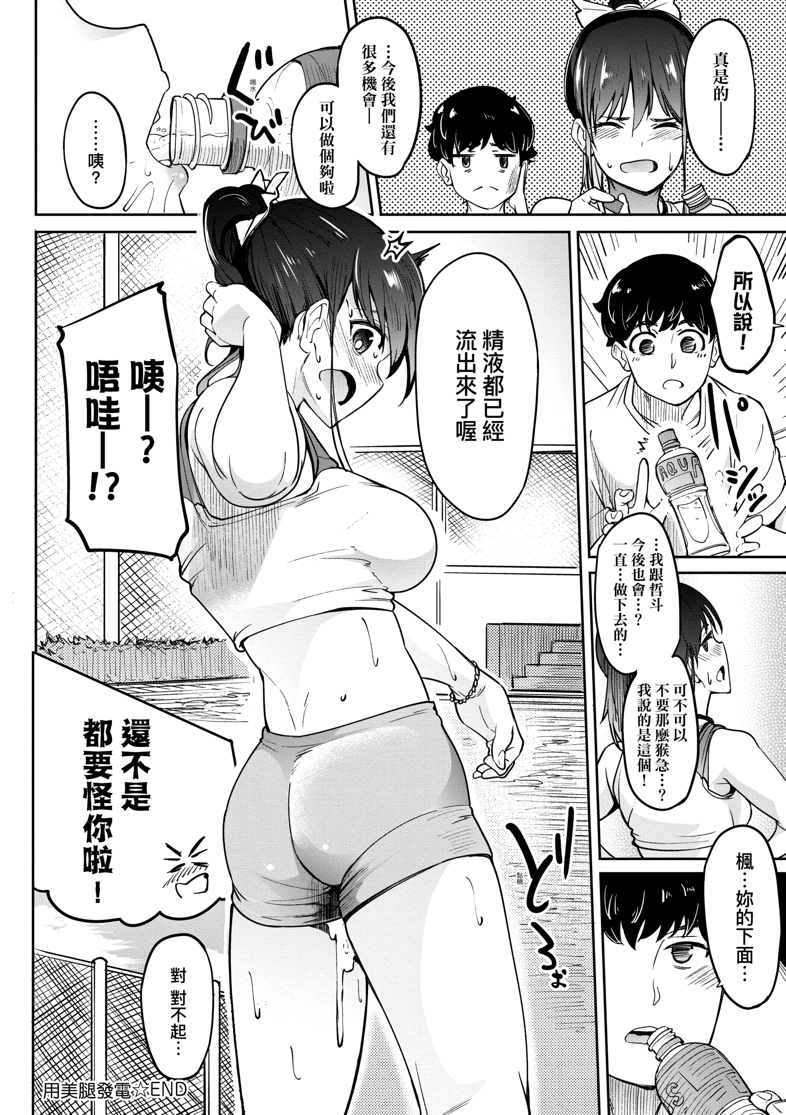 [虎助遥人] ガールズふぇてぃくしょん性癖全記錄 [中国翻訳] [DL版] 第6章 第16页