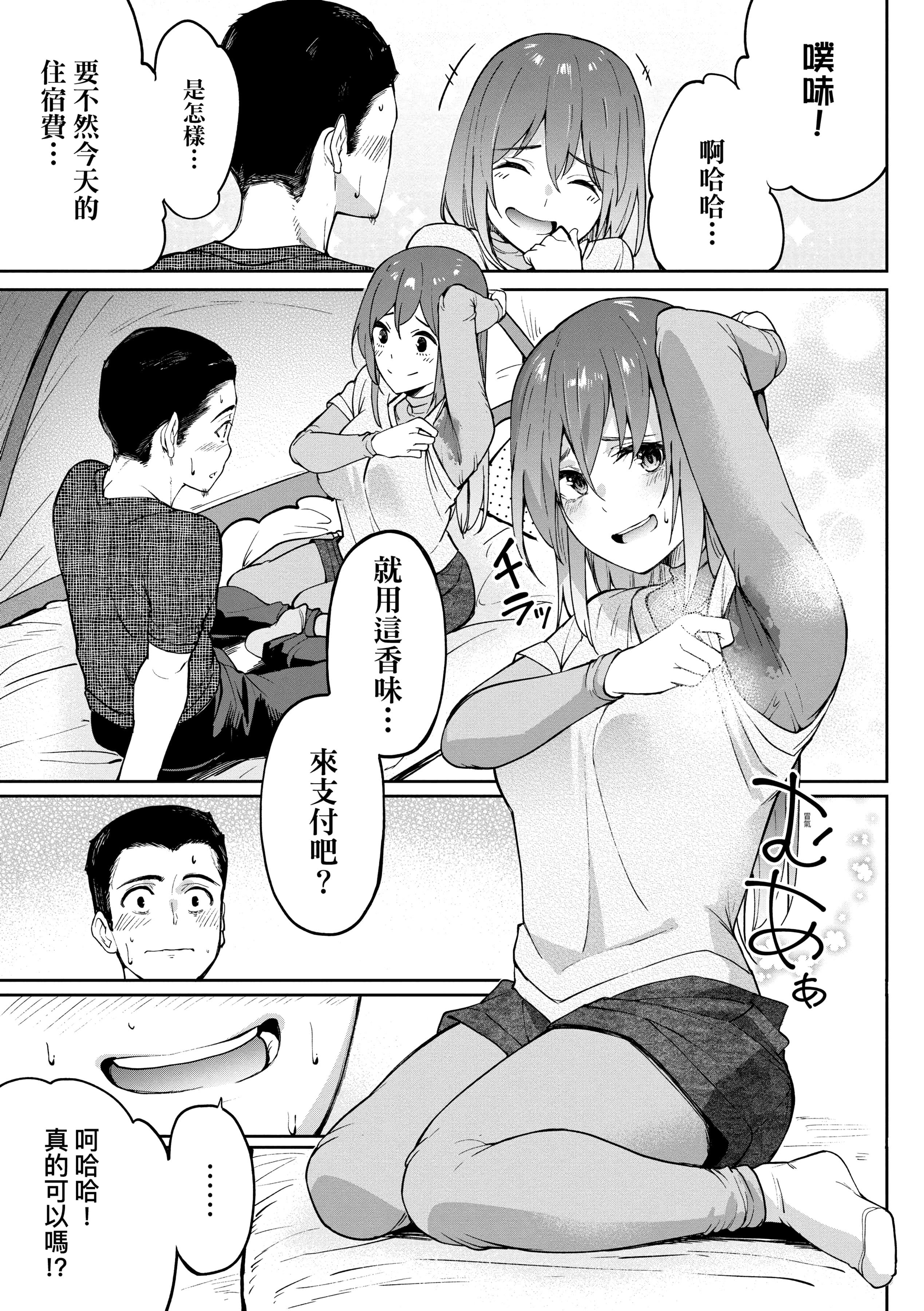 [虎助遥人] ガールズふぇてぃくしょん性癖全記錄 [中国翻訳] [DL版] 第8章 第11页