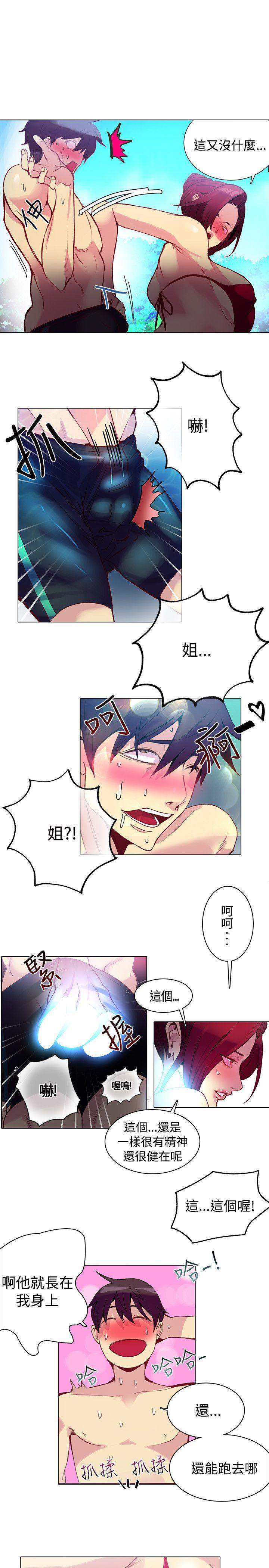 女神网咖 第14話 第11页