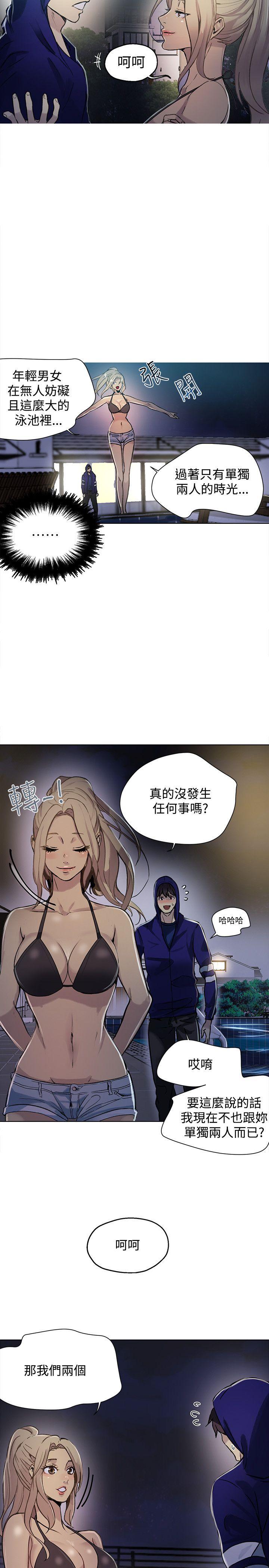 女神网咖 第18話 第3页