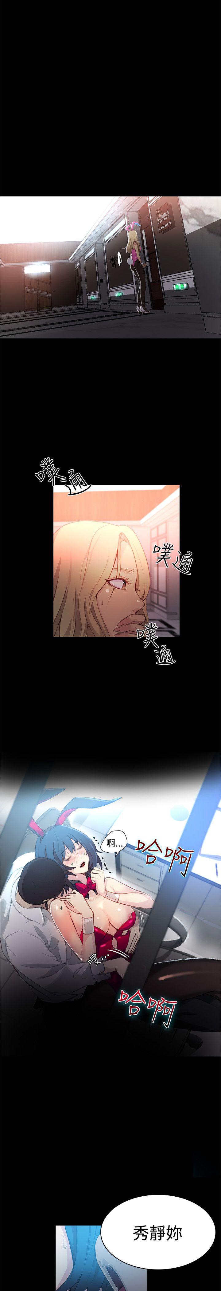 女神网咖 第23話 第2页