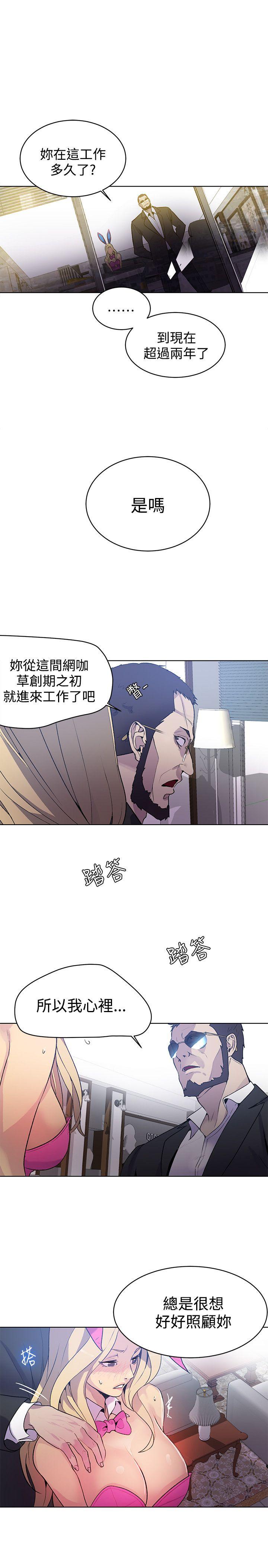 女神网咖 第24話 第10页