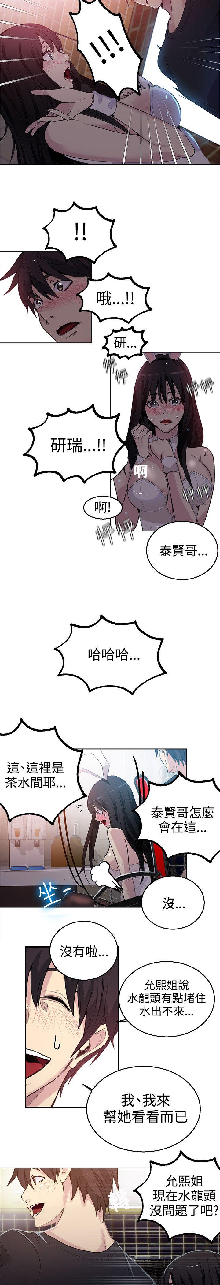 女神网咖 第25話 第12页