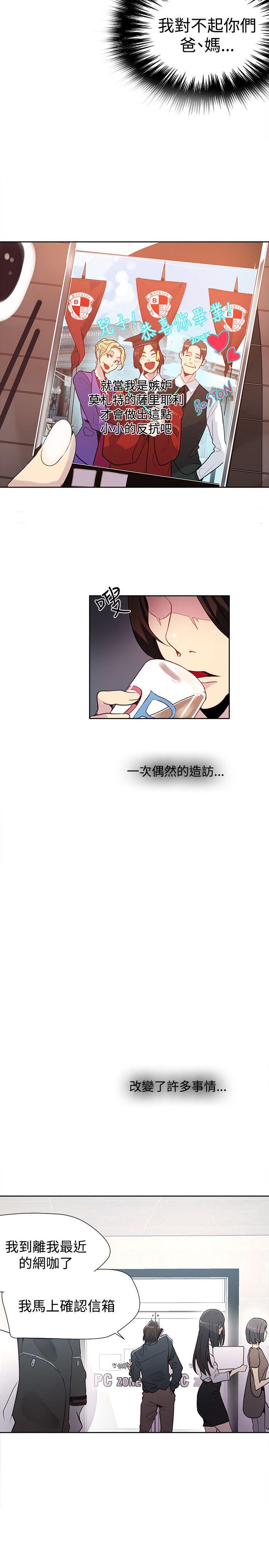 女神网咖 第26話 第12页