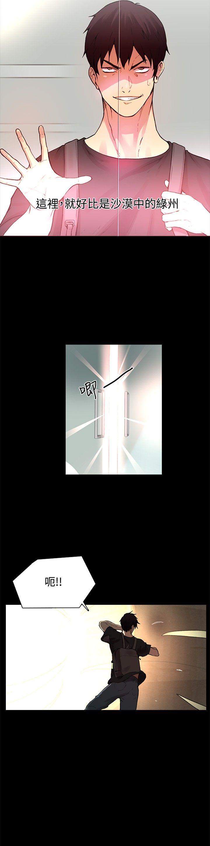 女神网咖 第2話 第4页