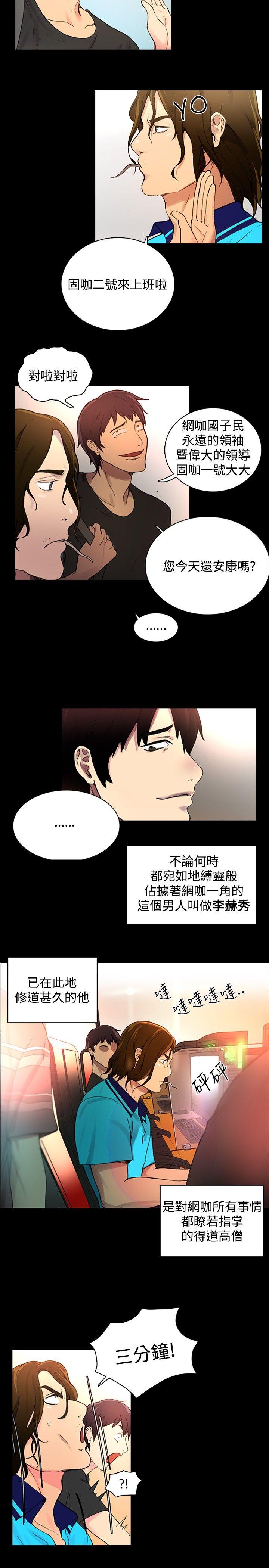 女神网咖 第2話 第7页